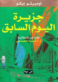 جزيرة اليوم السابق 